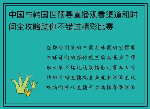 中国与韩国世预赛直播观看渠道和时间全攻略助你不错过精彩比赛