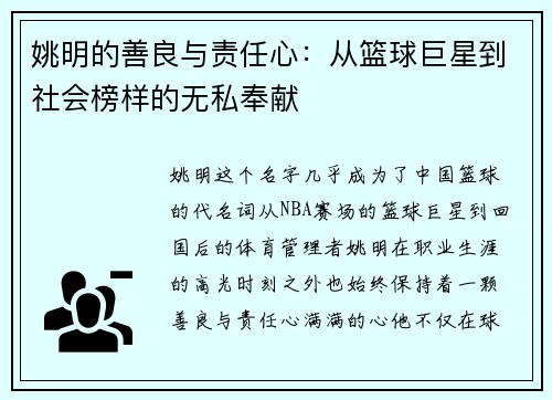 姚明的善良与责任心：从篮球巨星到社会榜样的无私奉献