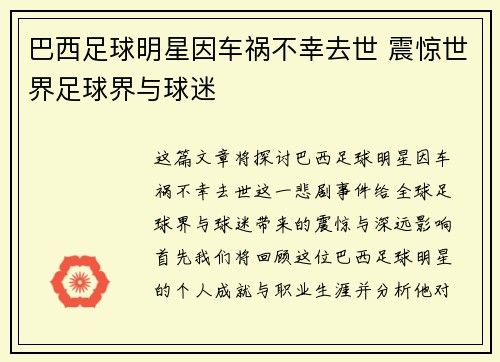 巴西足球明星因车祸不幸去世 震惊世界足球界与球迷