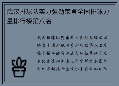武汉排球队实力强劲荣登全国排球力量排行榜第八名