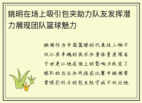 姚明在场上吸引包夹助力队友发挥潜力展现团队篮球魅力